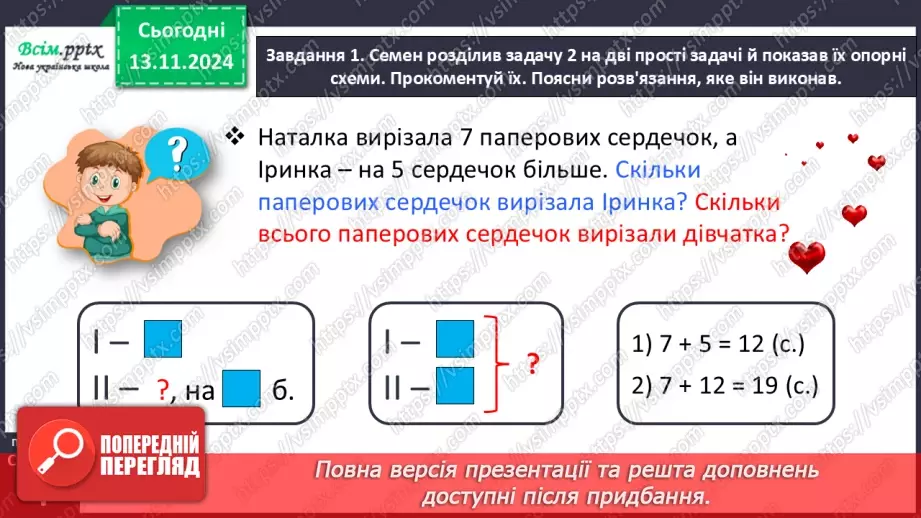 №047 - Знайомимося зі складеною задачею17 №047 - Знайомимося зі складеною задачею17