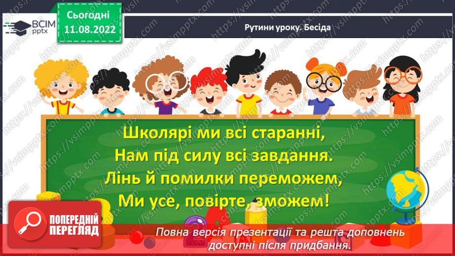 №0001 - Ознайомлення з букварем. Тема для спілкування: Правила поведінки на уроці.15