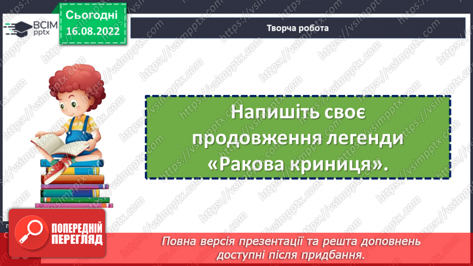 №05-6 - Народні перекази про звичаї та традиції запорозьких козаків, про лицарство та відвагу захисників рідного краю16