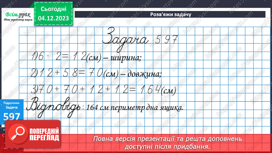 №062 - Усне додавання та віднімання круглих чисел. Розв’язування ускладнених задач на четверте пропорційне.31 №062 - Усне додавання та віднімання круглих чисел. Розв’язування ускладнених задач на четверте пропорційне.31