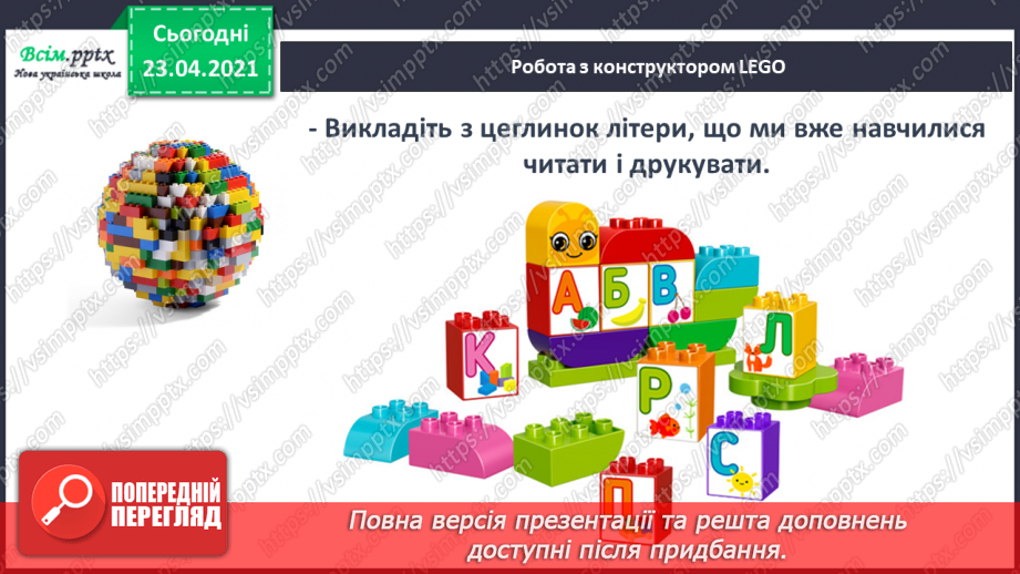 №018 - Закріплення звукових значень букви «єн». Читання складів і слів. Факти і думки. Підготовчі вправи до написання букв2