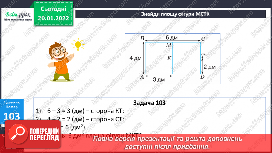 №090 - Дія ділення. Властивості дії ділення.25