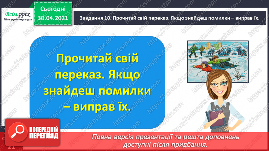 №038 - Розвиток зв’язного мовлення. Написання переказу тексту за колективно складеним планом.29