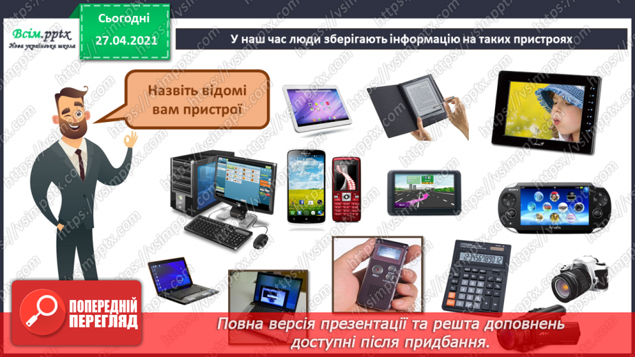 №007 - Робота з папером. Засіб зберігання інформації. Блокнот-записничок.4