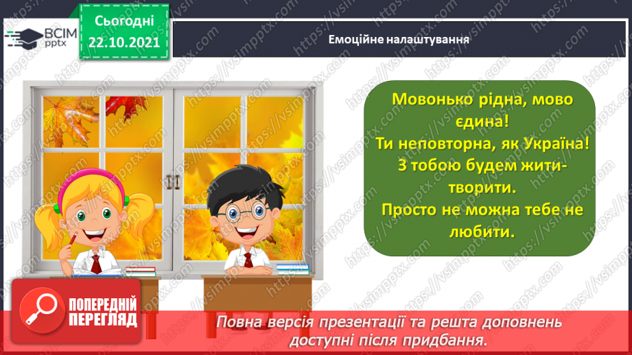 №037 - 	 Досліджую закінчення іменників чоловічого роду в орудному відмінку однин1