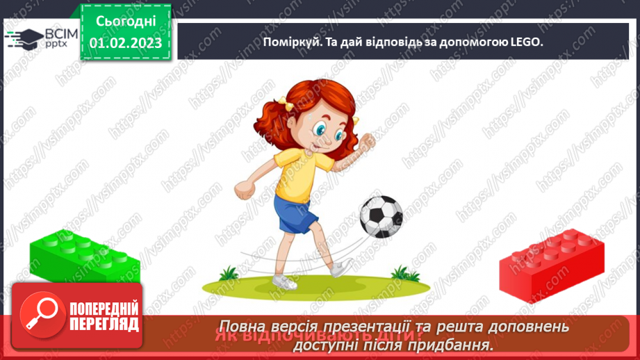 №0066 - Який буває відпочинок26 №0066 - Який буває відпочинок26