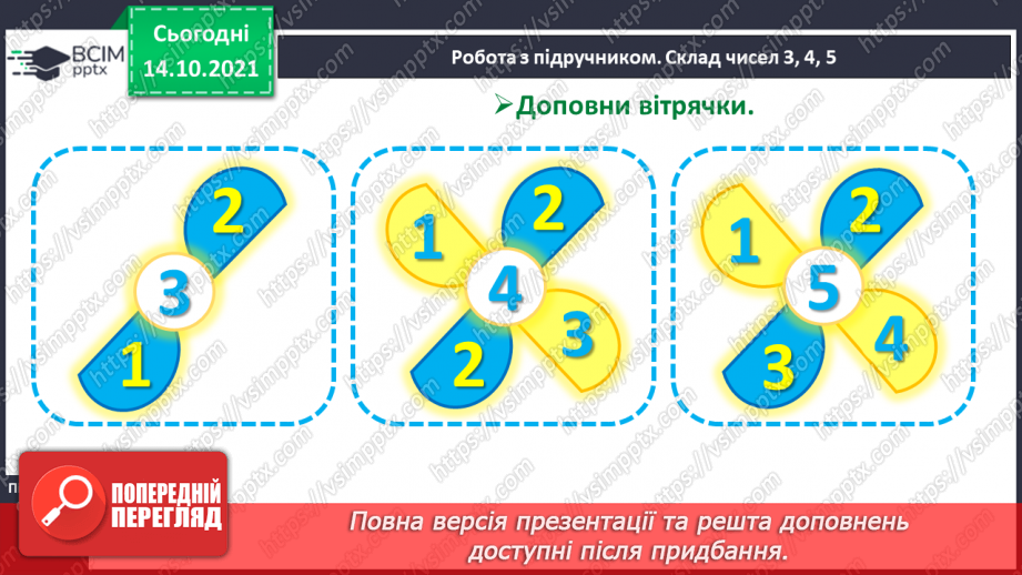 №027 - Склад чисел 2, 3, 4, 5.14 №027 - Склад чисел 2, 3, 4, 5.14