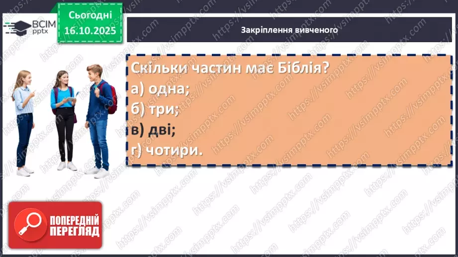 №18 - П/О. ГР1. Виразне читання напам’ять15 №18 - П/О. ГР1. Виразне читання напам’ять15