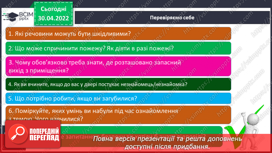 №094-95 - Як запобігти небезпечним ситуаціям21 №094-95 - Як запобігти небезпечним ситуаціям21
