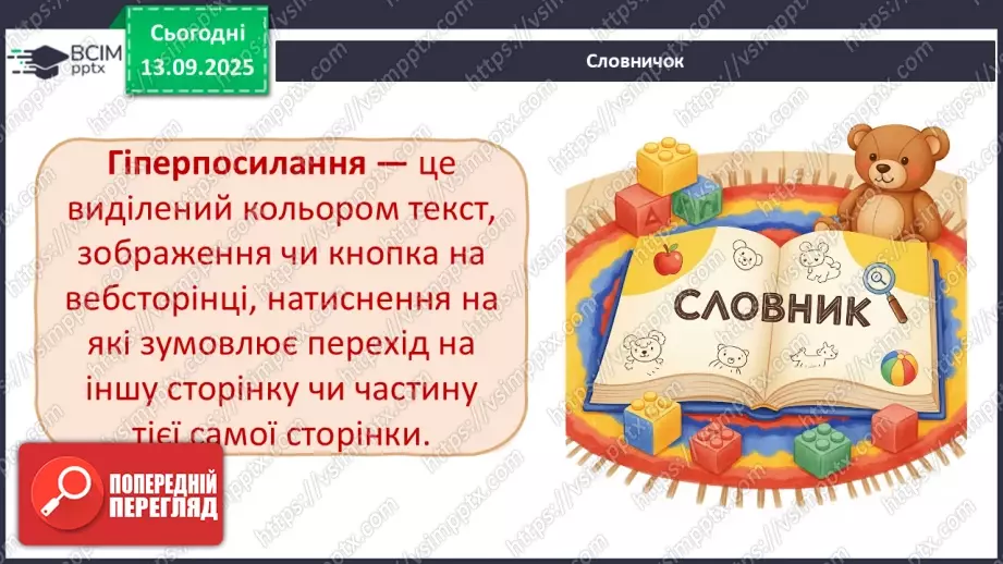 №0011 - Як не заблукати у всесвітній мережі.18 №0011 - Як не заблукати у всесвітній мережі.18