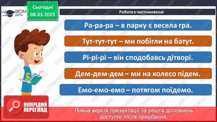 №0098 - Робота над читанням за ролями тексту «Чужа іграшка» Людмили Борщевської6