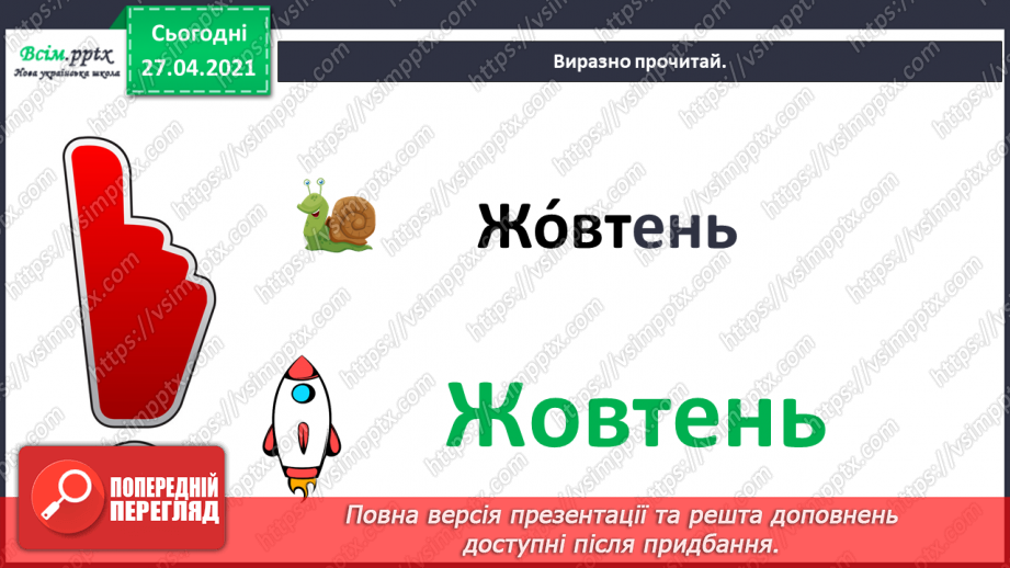 №013 - 014 - Різні настрої осені К. Переліска «Золота осінь», «Недале­ко до зими». Робота з дитячою книжкою7