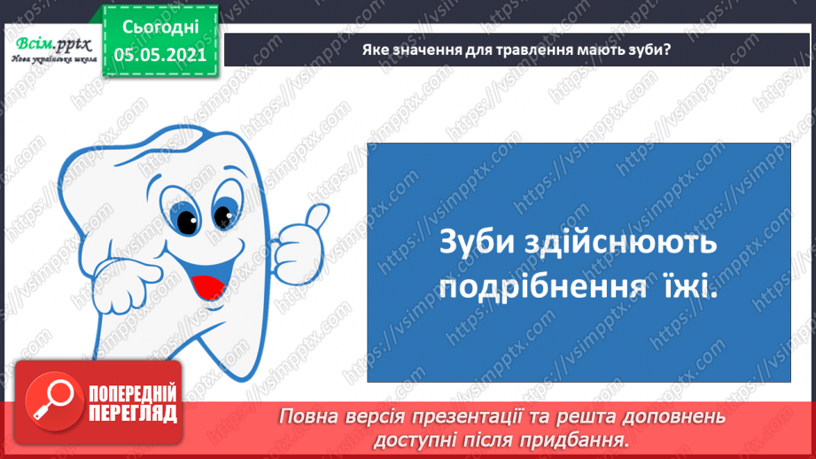 №067 - Щоб усе споживати, зуби міцні потрібно мати!18 №067 - Щоб усе споживати, зуби міцні потрібно мати!18