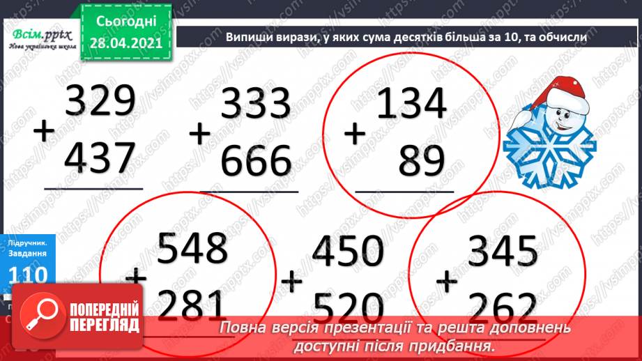 №091 - Письмове віднімання трицифрових чисел з переходом через розряд. Вправи і задачі на застосування вивчених випадків арифметичних дій.15