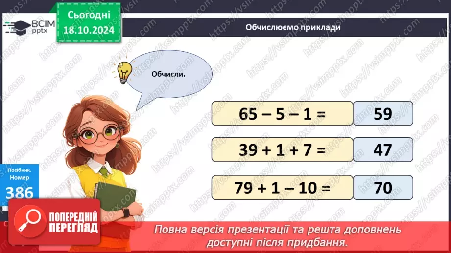 №035 - Попереднє і наступне числа. Додавання й віднімання 1.16 №035 - Попереднє і наступне числа. Додавання й віднімання 1.16