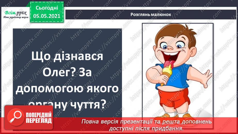 №057 - Людина. Організм людини28 №057 - Людина. Організм людини28