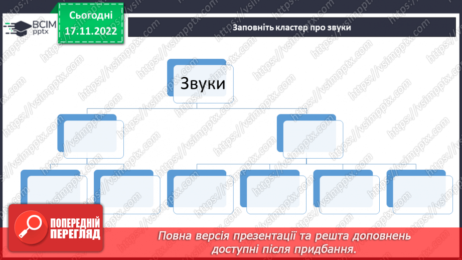 №053 - Звуки мови та звуки мовлення. Голосні й приголосні звуки.7 №053 - Звуки мови та звуки мовлення. Голосні й приголосні звуки.7