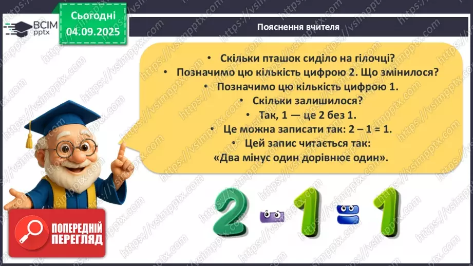 №011 - Знаки «+», «–», «=». Читання записів зі знаками «+» та «–». Доповнення записів знаками «+» і «–»11 №011 - Знаки «+», «–», «=». Читання записів зі знаками «+» та «–». Доповнення записів знаками «+» і «–»11
