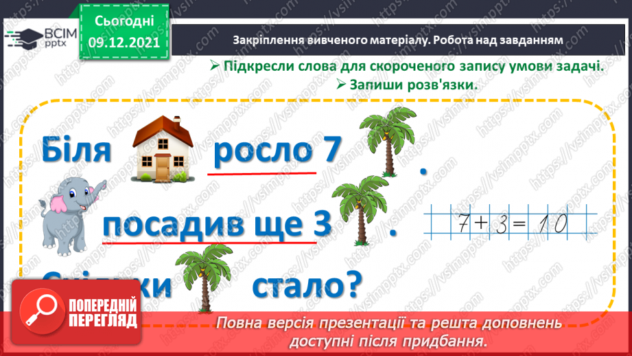 №046 - Скорочений запис умови задачі.27 №046 - Скорочений запис умови задачі.27
