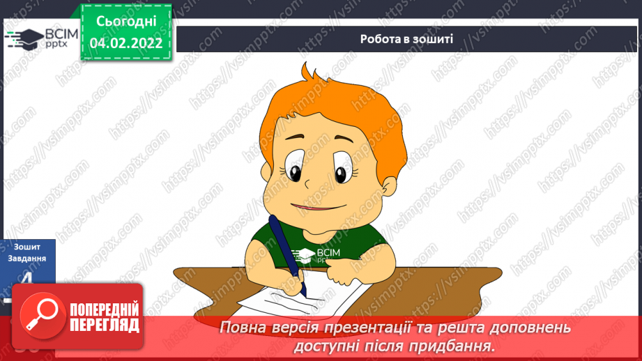 №066 - Гроші. Планування сімейного бюджету21 №066 - Гроші. Планування сімейного бюджету21