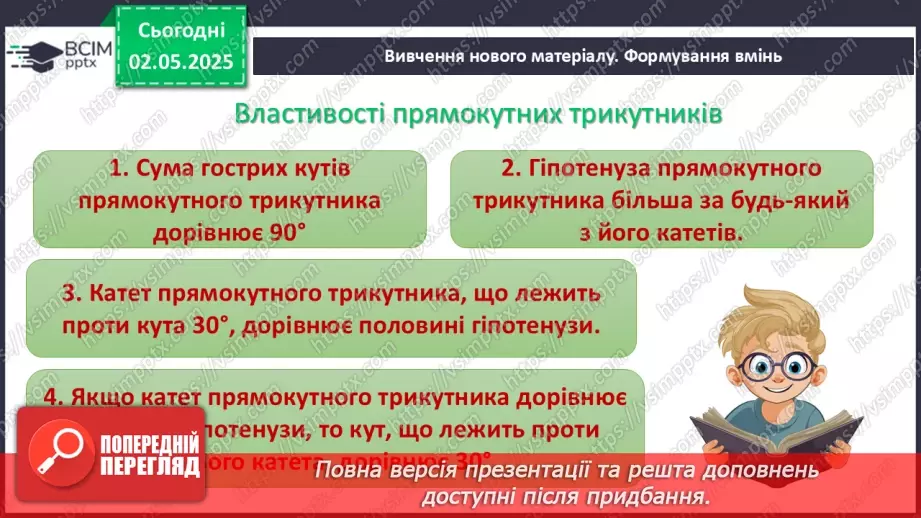 №65 - Трикутники. Ознаки рівності трикутників. _23 №65 - Трикутники. Ознаки рівності трикутників. _23