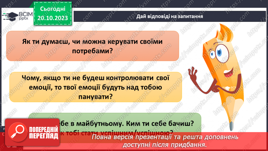 №09 - Узагальнення з теми «У світі моральних цінностей».14