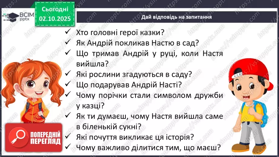 №028 - Робота з дитячою книжкою.  Зустріч з книжками письменниці  Катерини Бабкіної. Книга «Гарбузовий рік». Опрацювання оповідань «Хто потрібен в міському саду»27 №028 - Робота з дитячою книжкою.  Зустріч з книжками письменниці  Катерини Бабкіної. Книга «Гарбузовий рік». Опрацювання оповідань «Хто потрібен в міському саду»27