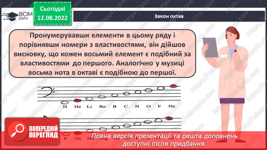 №04 - Будова атома. Короткі історичні відомості про спроби класифікації хімічних елементів.14