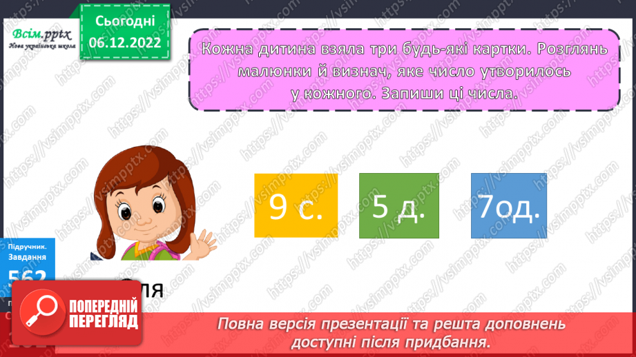 №063 - Сума розрядних доданків. Задачі геометричного змісту.16