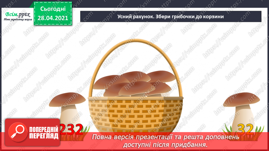 №051 - Читання та запис трицифрових чисел у нумераційній таблиці. Задачі на спільну роботу та обернені до них.16 №051 - Читання та запис трицифрових чисел у нумераційній таблиці. Задачі на спільну роботу та обернені до них.16