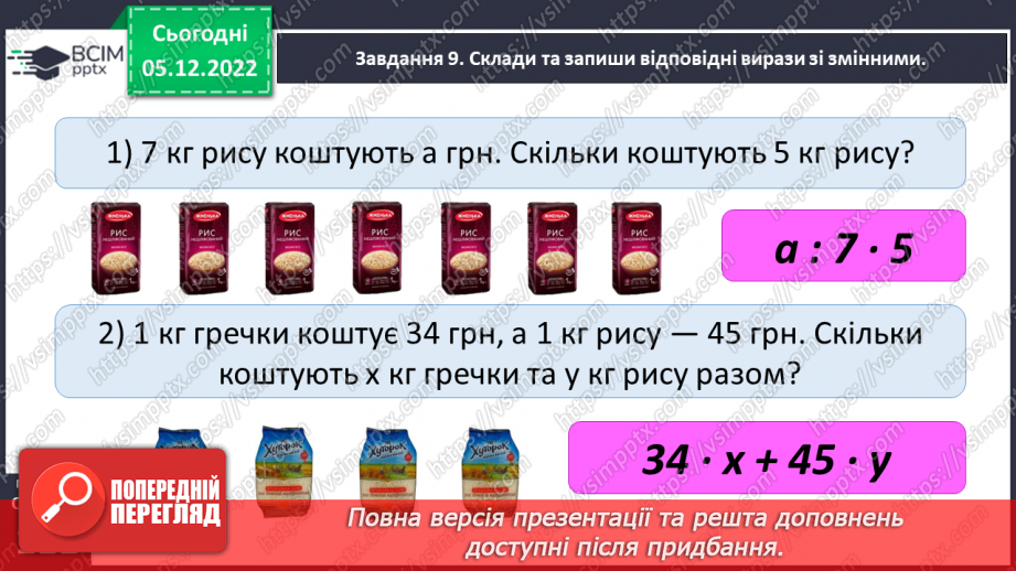 №072 - Додаємо і віднімаємо багатоцифрові числа29 №072 - Додаємо і віднімаємо багатоцифрові числа29