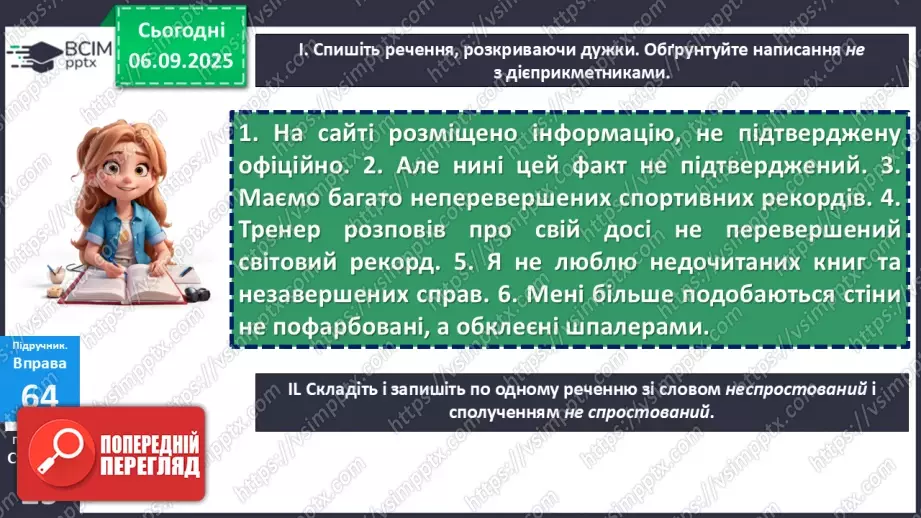 №009 - П/О. ГР1, ГР2, ГР3.  Правопис службових частин мови.21 №009 - П/О. ГР1, ГР2, ГР3.  Правопис службових частин мови.21