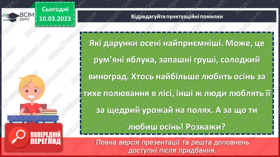 №108 - Тренувальні вправи. Види речень за метою висловлювання; за емоційним забарвленням: окличні й неокличні.6 №108 - Тренувальні вправи. Види речень за метою висловлювання; за емоційним забарвленням: окличні й неокличні.6