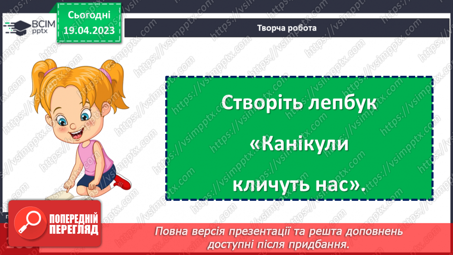 №122-123 - Підсумковий урок за розділом «Незабаром літечко».23