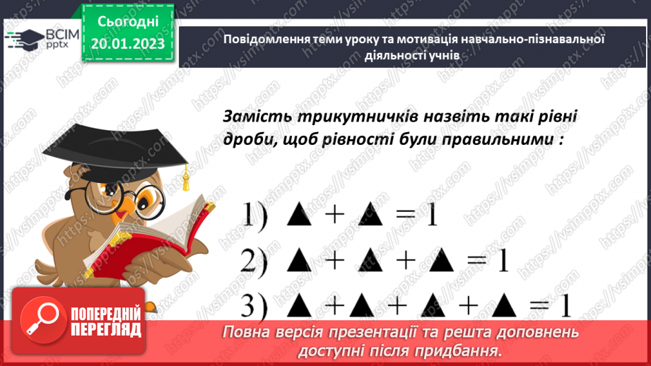 №098 - Розв’язування задач, рівнянь і вправ із дробами2 №098 - Розв’язування задач, рівнянь і вправ із дробами2