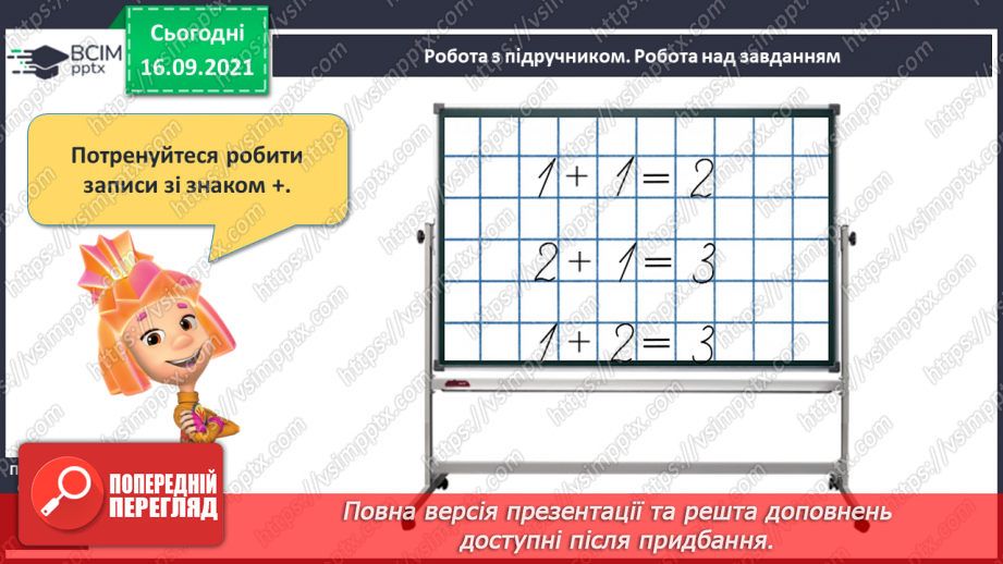 №018 - Ознайомлення з дією додавання. Знак «+». Розподіл об’єктів на групи8 №018 - Ознайомлення з дією додавання. Знак «+». Розподіл об’єктів на групи8