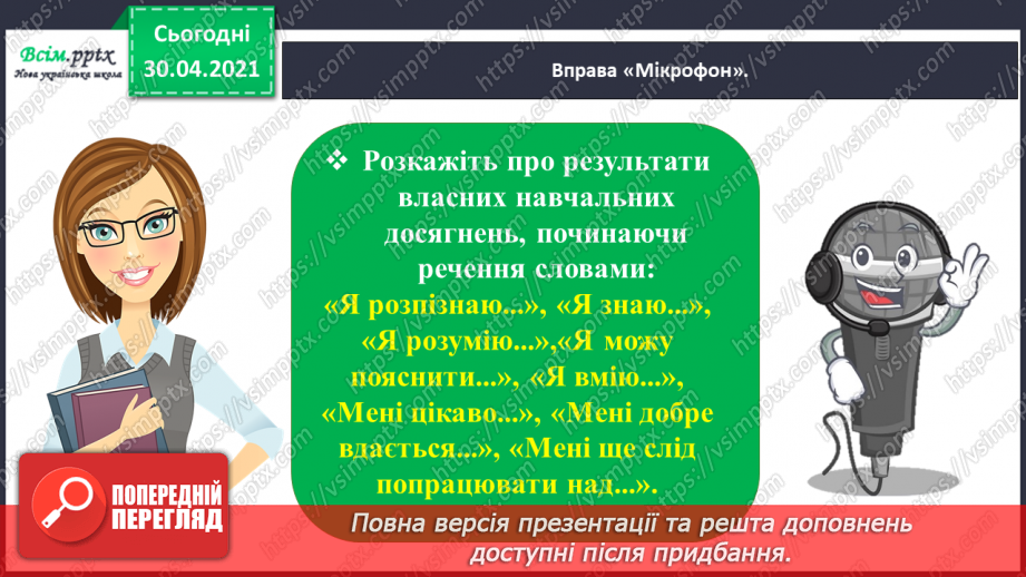 №007 - Правильно записую слова із сумнівними приголосними звуками. Складання тексту на задану тему21