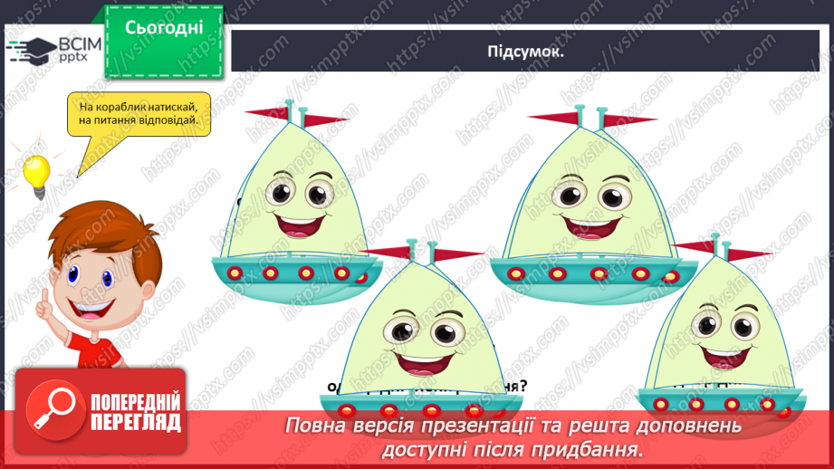 №095-96 - Коми при однорідних членах речення17 №095-96 - Коми при однорідних членах речення17