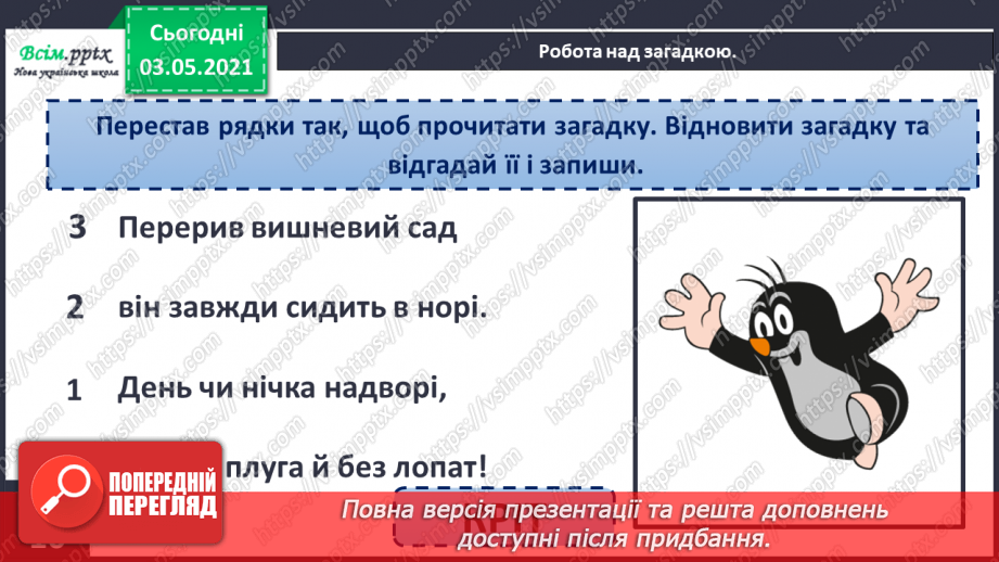 №005 - Засоби зв’язку речень у тексті. Навчаюся визначити тему і мету тексту, розрізняти типи текстів3