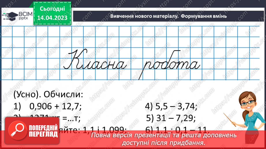 №156-157 - Систематизація знань та підготовка до тематичного оцінювання8