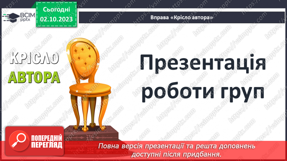№23 - Періодизація історії людства від давнини до сучасності: стародавній світ21 №23 - Періодизація історії людства від давнини до сучасності: стародавній світ21