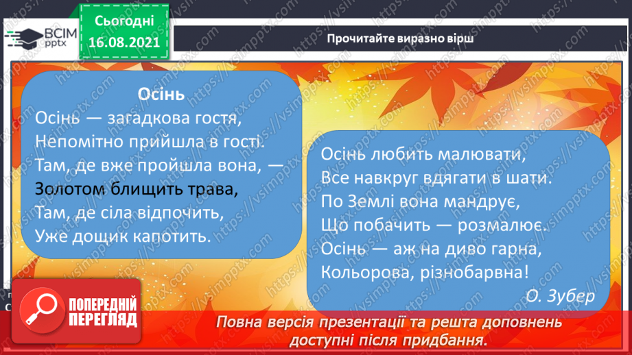 №001 - О. Зубер «Осінь» О. Кротюк «Осіннє»11