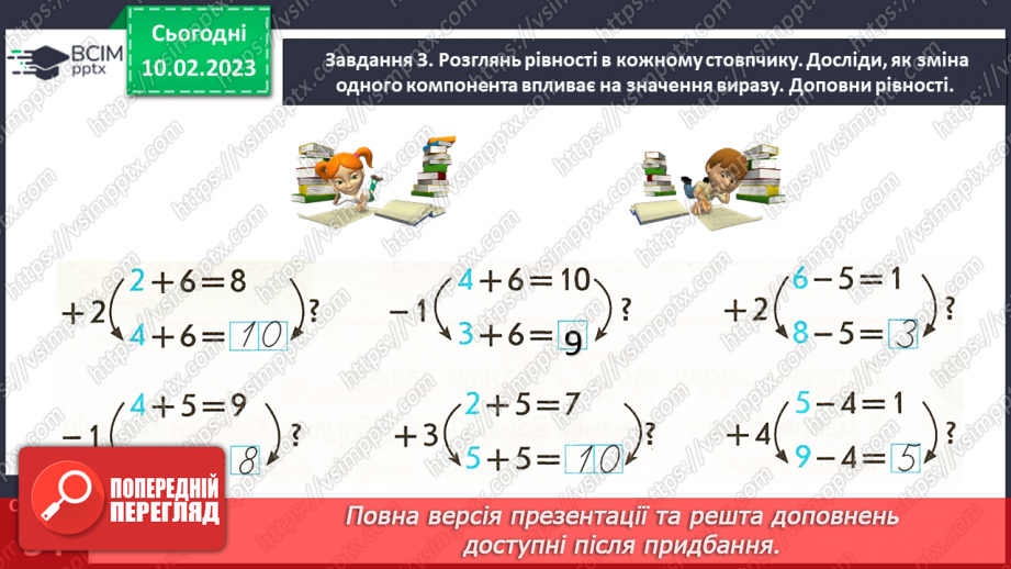 №0089 - Досліджуємо таблиці додавання чисел другої п’ятірки.15