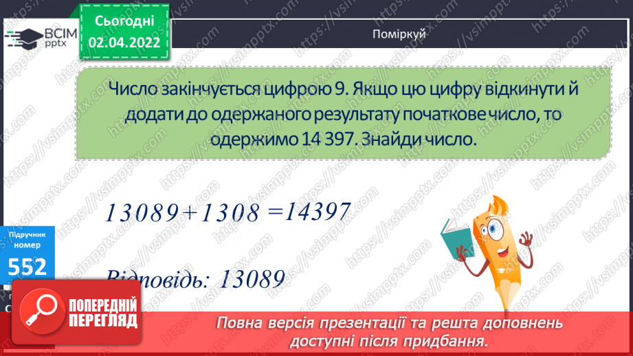 №138 - Запис та порядок виконання  виразів на порядок дій. Складання та розв’язування задач за схемами.20