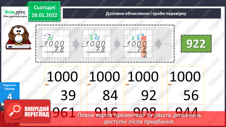 №102 - Письмове віднімання від круглої сотні20