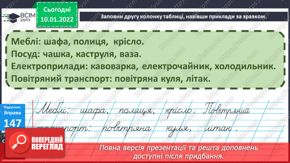 №061 - Повторення вивченого про іменник8