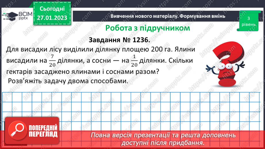 №105 - Розв’язування вправ та задач на додавання і віднімання дробів з однаковими знаменниками.15