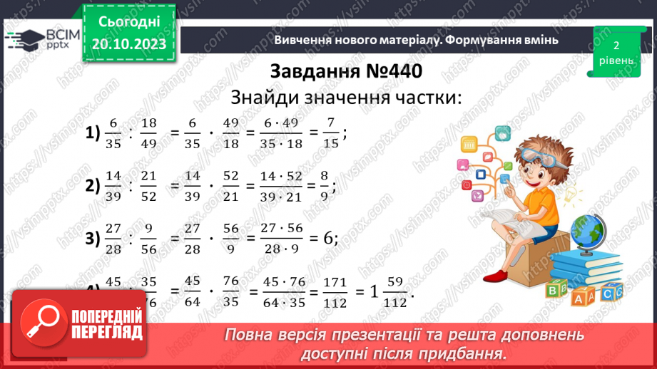 №043 - Ділення звичайних дробів і мішаних чисел.13