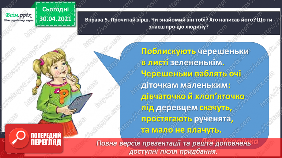 №044 - Визначаю суфікс у словах. Написання розповіді за поданими запитаннями на основі прочитаного тексту15