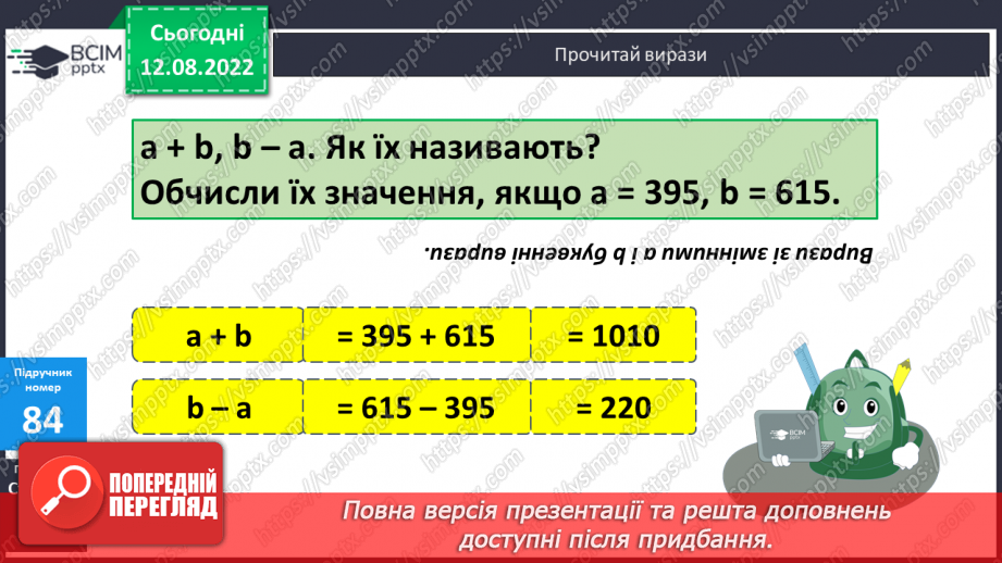 №008 - Письмове додавання і віднімання чисел15